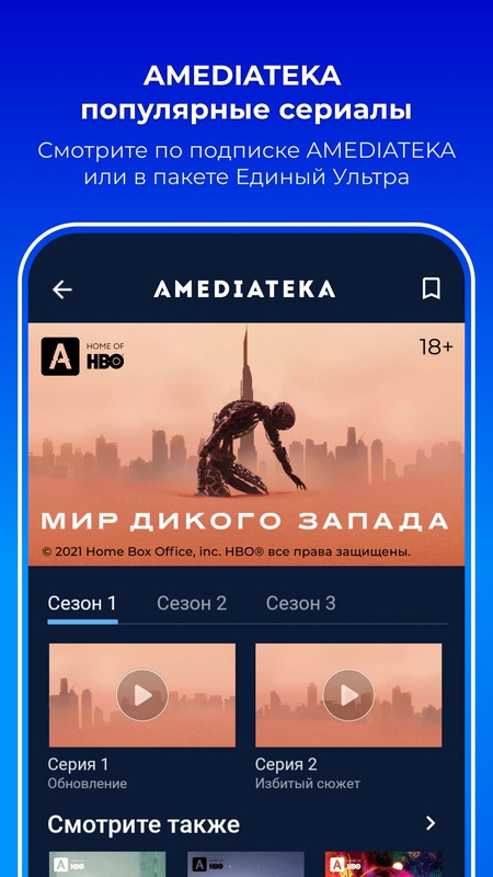 Триколор Кино и ТВ — Развлечения, скриншот интерфейса 3