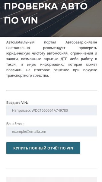 Автобазар.онлайн — Автомобили и транспорт, скриншот интерфейса 4