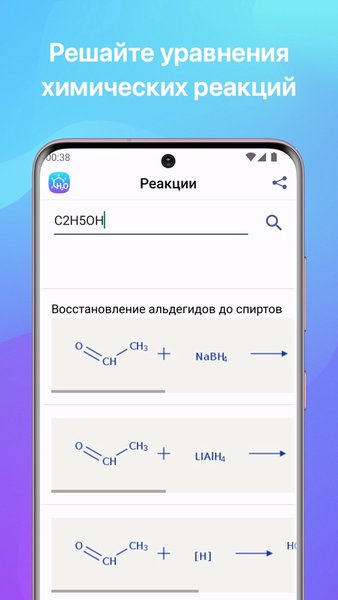 Химия — Образование, скриншот интерфейса 1