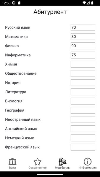 Абитуриент — поступай в вузы, проходные баллы ЕГЭ — Образование, скриншот интерфейса 3