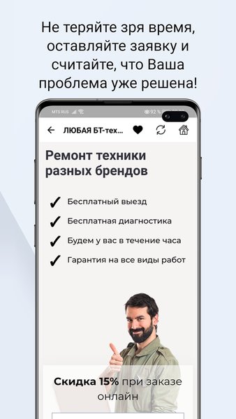 К Вашим услугам! Муж на час. — Жилье и дом, скриншот интерфейса 7