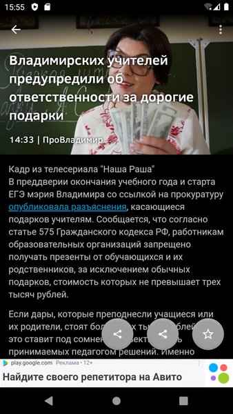 Новости 33: Владимир — Новости и журналы, скриншот интерфейса 6
