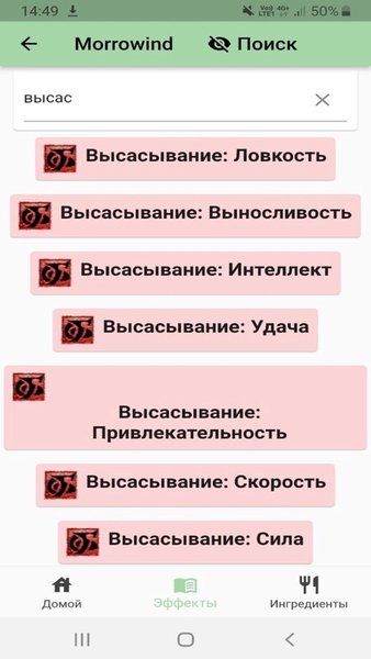 TES Alchemy — Развлечения, скриншот интерфейса 7