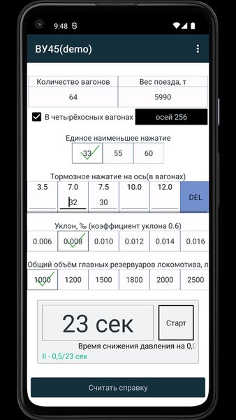 Справка ВУ-45 — Работа, скриншот интерфейса 2