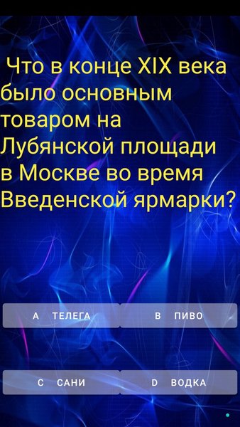  Миллионер игра — Викторины, скриншот интерфейса 3