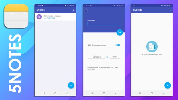 5NOTES — Работа, скриншот интерфейса 1