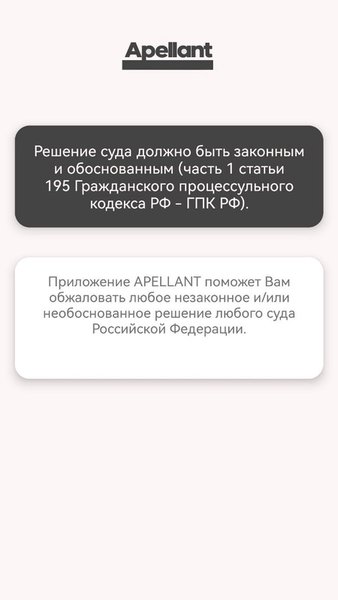 Апеллянт — Социальные, скриншот интерфейса 2