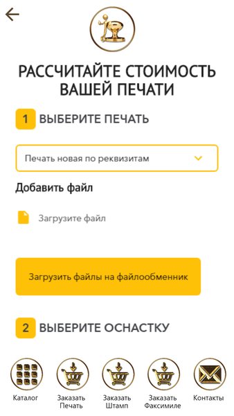 Печати и Штампы — Бизнес, скриншот интерфейса 2