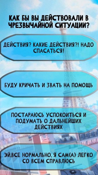 Кто ты из Леди Баг  — Викторины, скриншот интерфейса 1