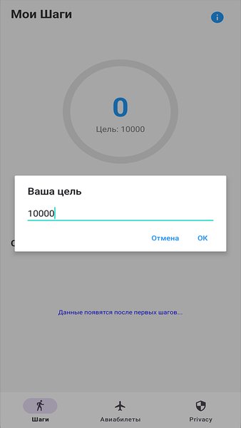 Шагомер с подсчетом калорий — Спорт, скриншот интерфейса 1