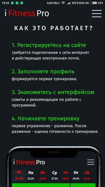 Фитнес-тренировки iFitnessPRO — Здоровье и фитнес, скриншот интерфейса 5