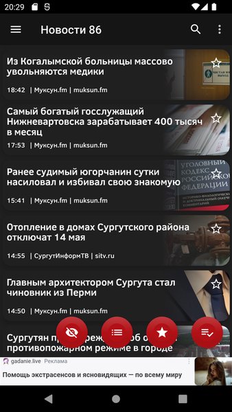 Новости 86: Сургут и ХМАО — Новости и журналы, скриншот интерфейса 1