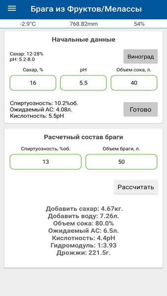 Домашний Самогон — Инструменты, скриншот интерфейса 7