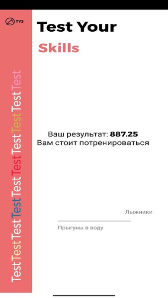 TYS — Спорт, скриншот интерфейса 2