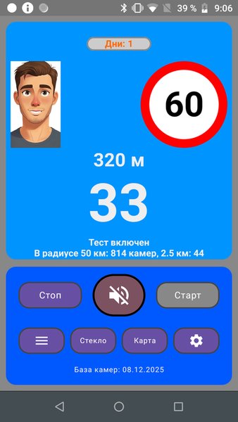 No Radars! — Карты и навигация, скриншот интерфейса 2