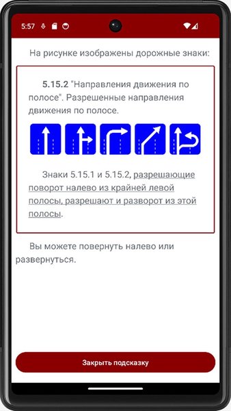 Билеты ГИБДД от ПДД Мастер — Автомобили и транспорт, скриншот интерфейса 3