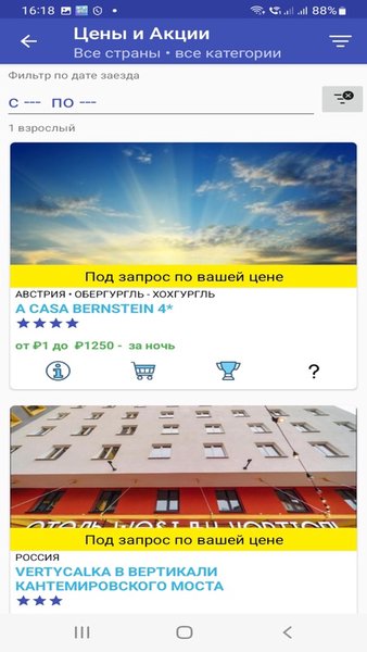 Рейтинги отелей. Туры. Скидки! — Путешествия, скриншот интерфейса 5
