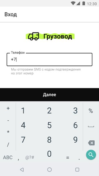 Грузовод — Автомобили и транспорт, скриншот интерфейса 1