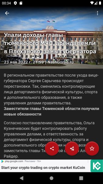 Новости 72: Тюменская область — Новости и журналы, скриншот интерфейса 2