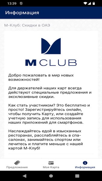 М-Клуб в ОАЭ — Стиль жизни, скриншот интерфейса 7
