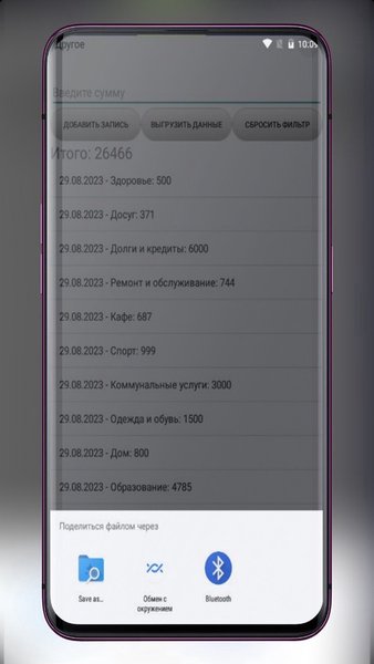 Контроль расходов и учет финансов — Финансы, скриншот интерфейса 1