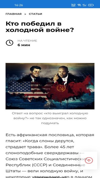 Сам себе историк — Новости и журналы, скриншот интерфейса 2