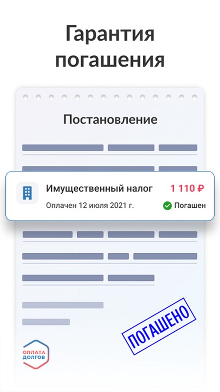 Госдолги: оплата налогов, штрафов, ФССП задолженностей — Финансы, скриншот интерфейса 3