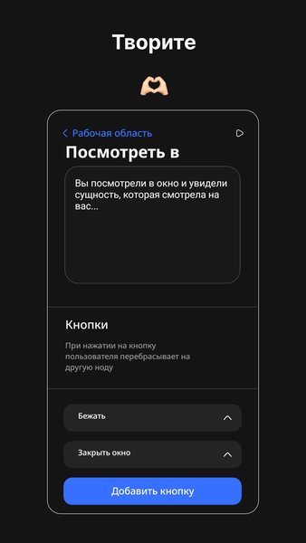 Meander - текстовые квесты — Инструменты, скриншот интерфейса 2