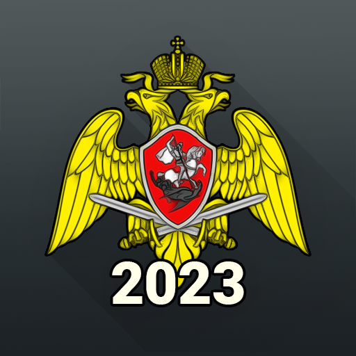 Экзамен на Оружие 2023