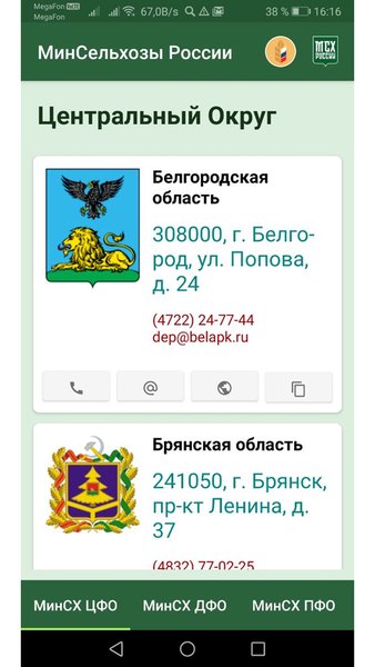 МинСельхозы России — Работа, скриншот интерфейса 2