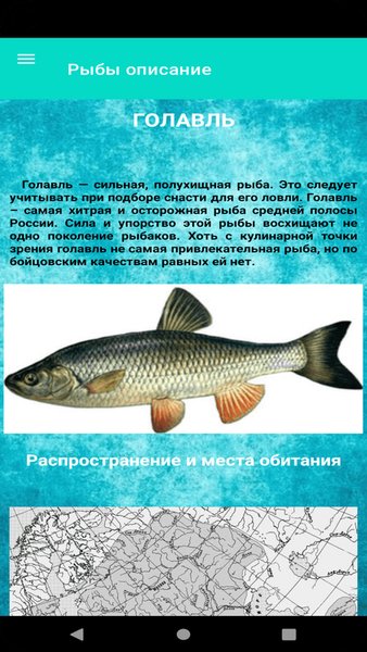 Справочник рыбака — Книги и справочники, скриншот интерфейса 6