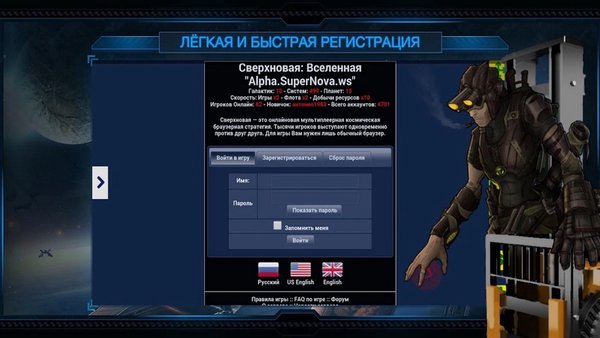 Супернова. Космическая стратегия — Стратегии, скриншот интерфейса 5