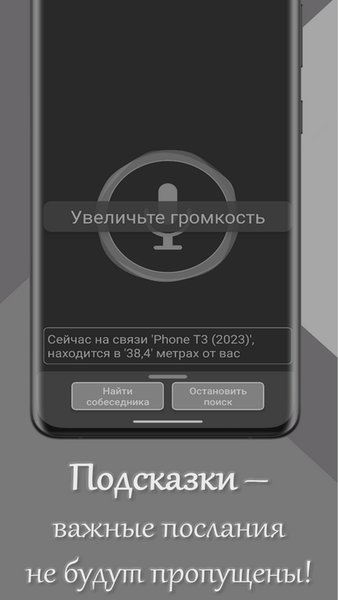 Простая рация — Связь, скриншот интерфейса 5