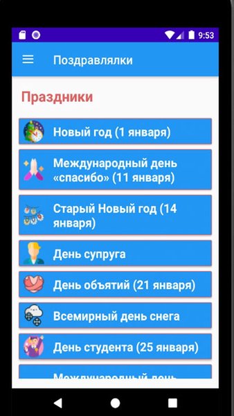 Поздравлялки на все случаи жизни — Дополненная реальность, скриншот интерфейса 2