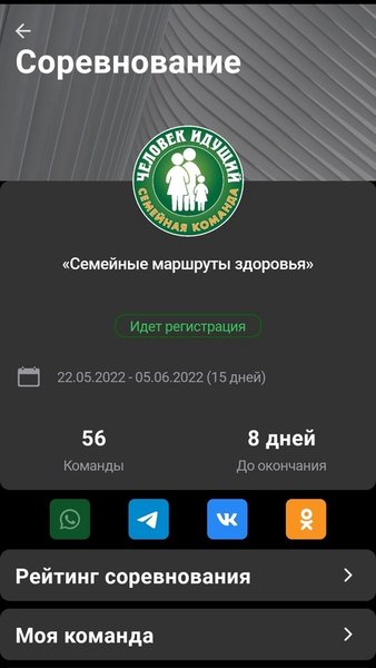 Человек идущий — Здоровье и фитнес, скриншот интерфейса 3