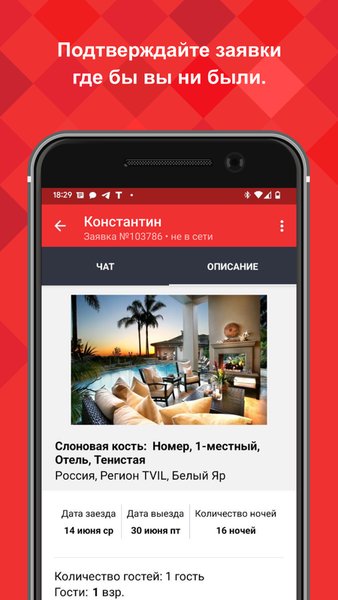 Экстранет ТВИЛ — Путешествия, скриншот интерфейса 2