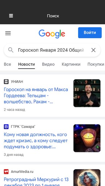 Астрологический календарь 2024 — Развлечения, скриншот интерфейса 12