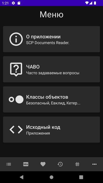 SCP Foundation documents reader — Книги и справочники, скриншот интерфейса 3