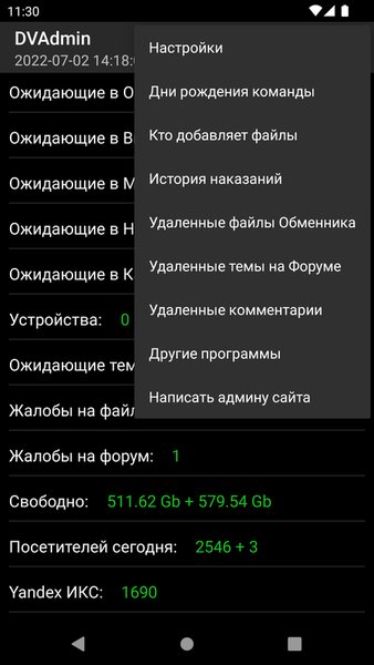DVAdmin — Другие, скриншот интерфейса 2