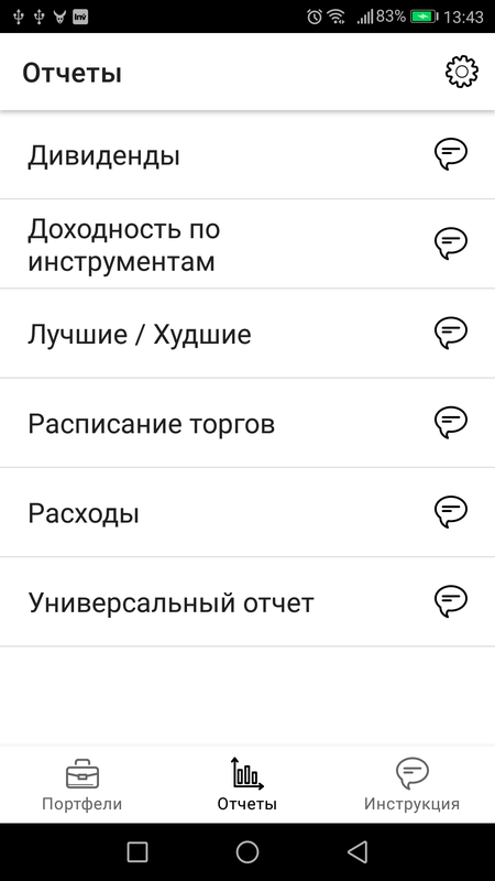 Аналитика инвестора — Финансы, скриншот интерфейса 1