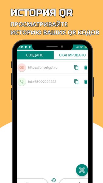 QR сканер и генератор куар кодов. — Инструменты, скриншот интерфейса 5