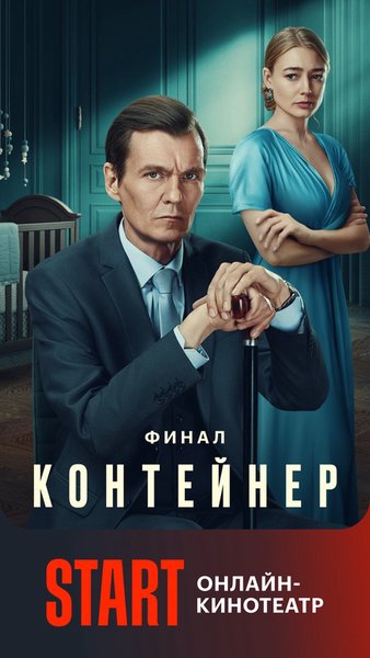 START: онлайн-кинотеатр — Развлечения, скриншот интерфейса 1