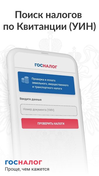 Гос налог - долги по налогам — Финансы, скриншот интерфейса 3