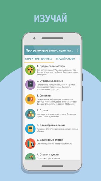 Программирование игр на Python (часть 2) — Образование, скриншот интерфейса 1