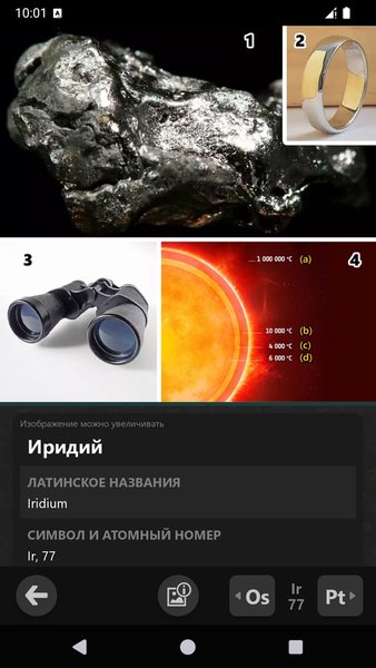 Таблица Менделеева — Образование, скриншот интерфейса 6