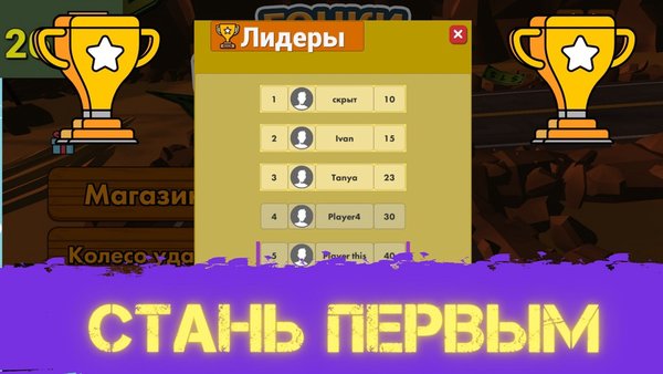 Гонки выживание — Казуальные, скриншот интерфейса 7