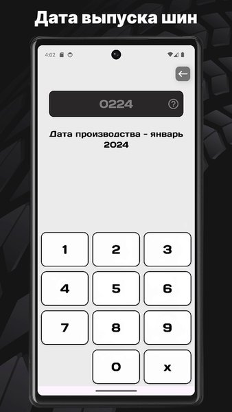 Шинный калькулятор - шиномер — Автомобили и транспорт, скриншот интерфейса 5