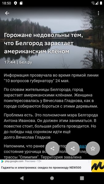 Новости 31: Белгород — Новости и журналы, скриншот интерфейса 6