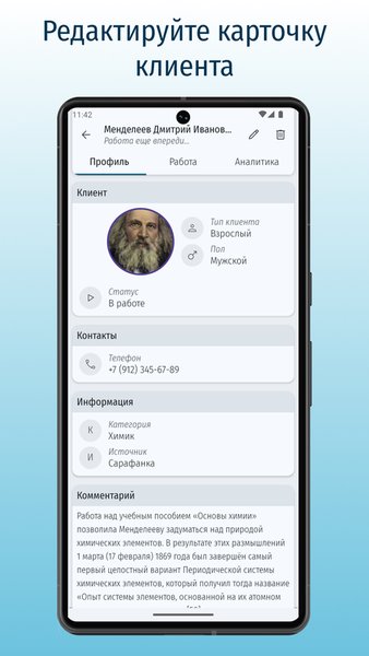 Учет клиентов для самозанятых — Работа, скриншот интерфейса 5