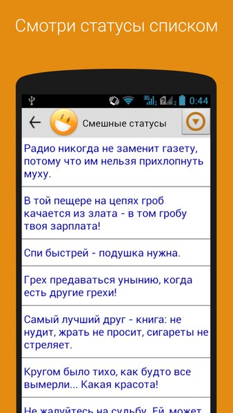 Статусы на все случаи — Стиль жизни, скриншот интерфейса 2